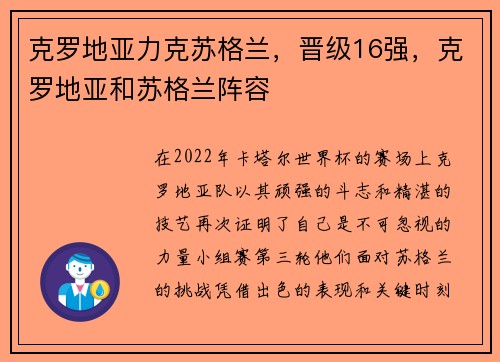 克罗地亚力克苏格兰，晋级16强，克罗地亚和苏格兰阵容