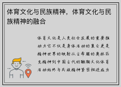 体育文化与民族精神，体育文化与民族精神的融合