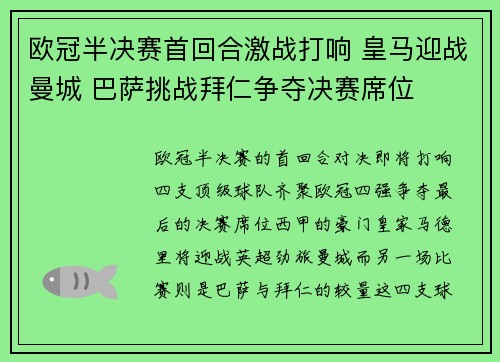欧冠半决赛首回合激战打响 皇马迎战曼城 巴萨挑战拜仁争夺决赛席位