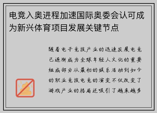 电竞入奥进程加速国际奥委会认可成为新兴体育项目发展关键节点