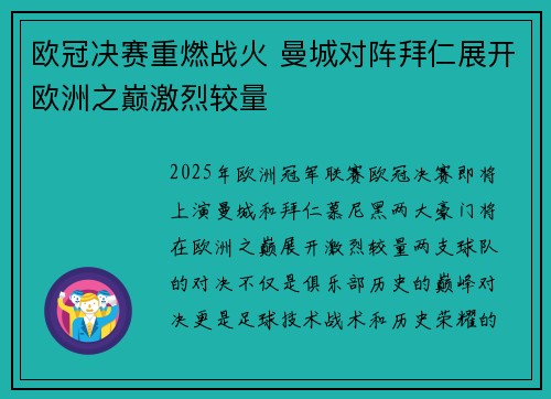 欧冠决赛重燃战火 曼城对阵拜仁展开欧洲之巅激烈较量