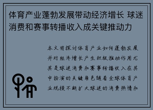 体育产业蓬勃发展带动经济增长 球迷消费和赛事转播收入成关键推动力