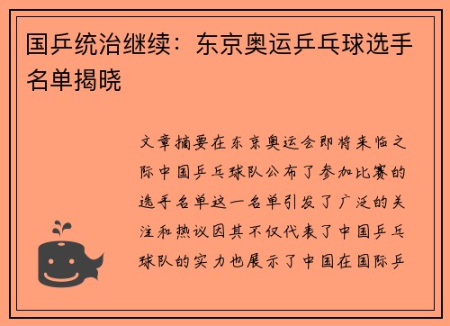 国乒统治继续：东京奥运乒乓球选手名单揭晓