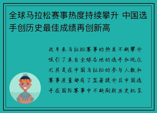 全球马拉松赛事热度持续攀升 中国选手创历史最佳成绩再创新高