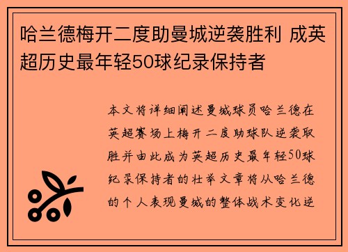 哈兰德梅开二度助曼城逆袭胜利 成英超历史最年轻50球纪录保持者