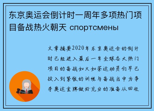 东京奥运会倒计时一周年多项热门项目备战热火朝天 спортсмены
