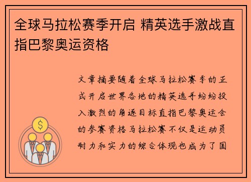 全球马拉松赛季开启 精英选手激战直指巴黎奥运资格